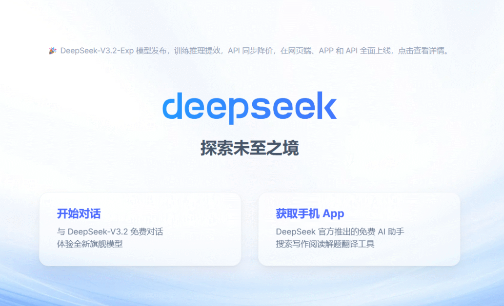 Deepseek homepage.